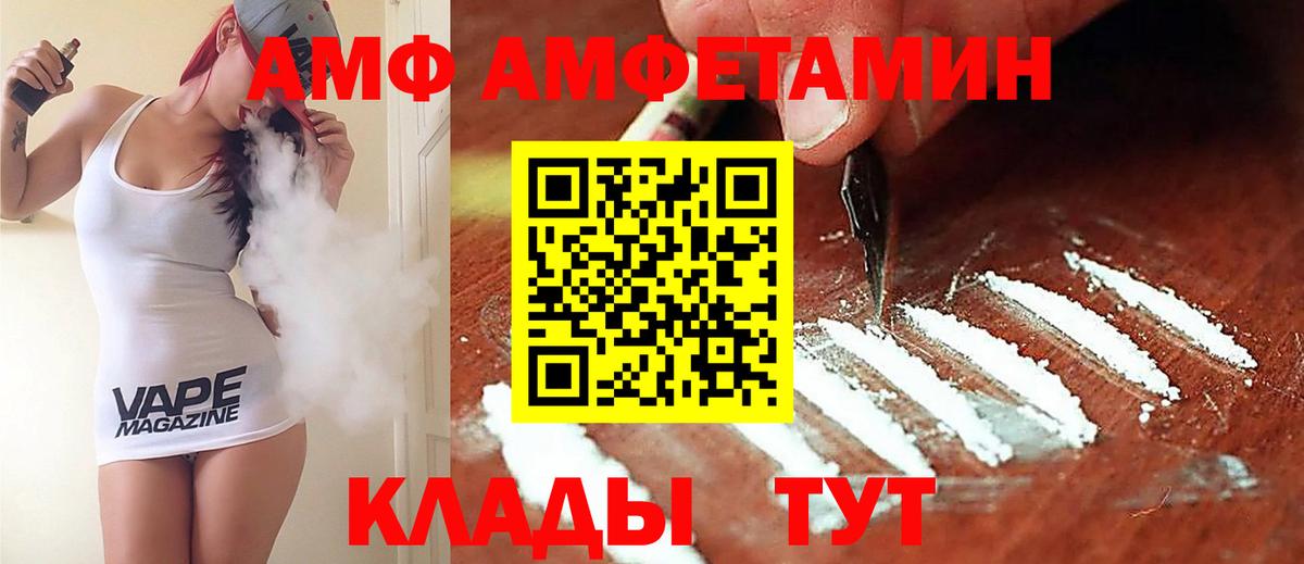 АМФ  Amphetamine VHQ  Вход с VPN  АМФЕТАМИН  Октябрьский 