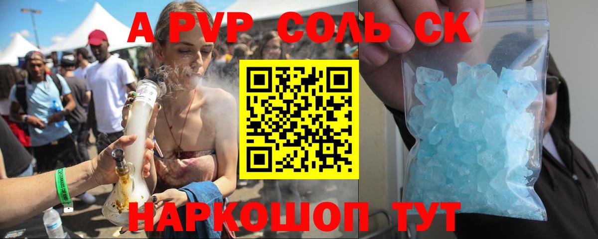 Альфа ПВП Соль  A-PVP СК  Октябрьский  Вход с VPN  Alpha-PVP  Альфа ПВП Crystall 