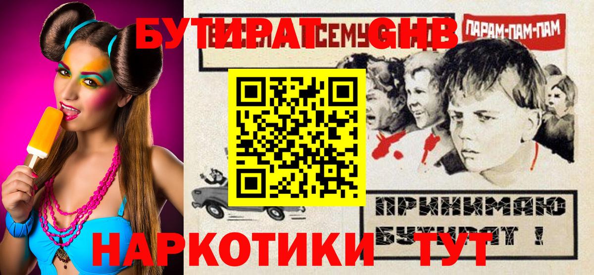 БУТИРАТ оксибутират  Вход с VPN  Бутират  Октябрьский 