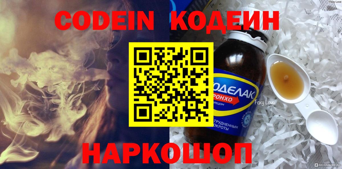 Кодеин напиток Lean (лин) Октябрьский
