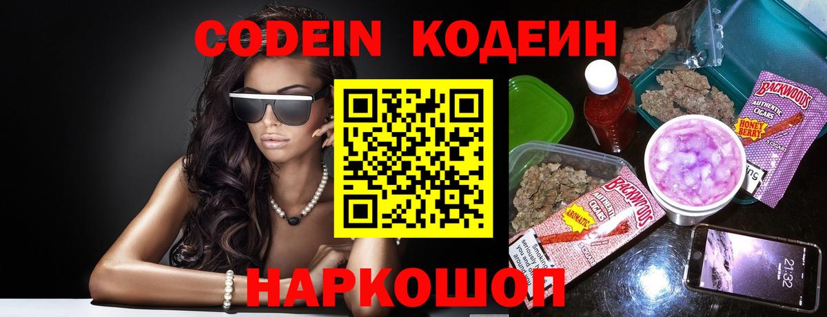 Октябрьский  Кодеиновый сироп Lean напиток Lean (лин)  Codein Purple Drank  Вход с VPN 